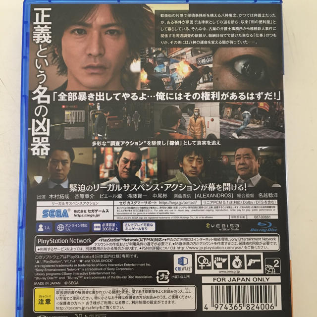 PlayStation4(プレイステーション4)のJUDGE EYES：死神の遺言 エンタメ/ホビーのゲームソフト/ゲーム機本体(家庭用ゲームソフト)の商品写真