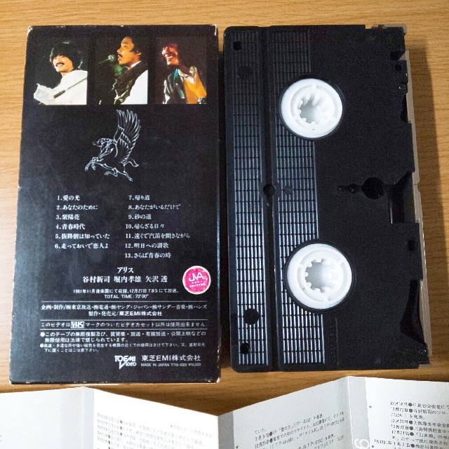 東芝(トウシバ)の【VHS】アリス さよならコンサート 後楽園ライヴ エンタメ/ホビーのタレントグッズ(ミュージシャン)の商品写真