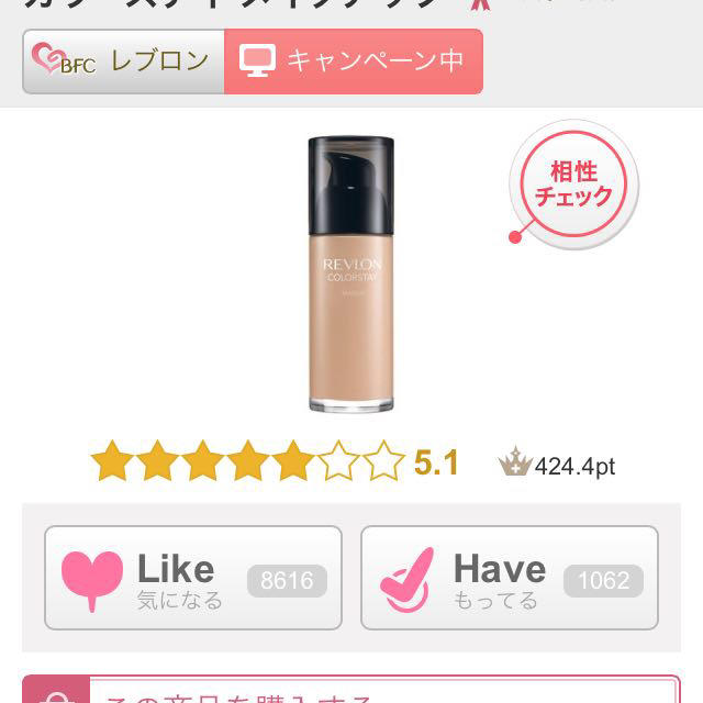 REVLON(レブロン)のレブロン コスメ/美容のベースメイク/化粧品(ファンデーション)の商品写真