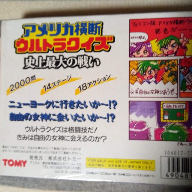 アメリカ横断ウルトラクイズ　史上最大の戦い　ファミコンカセット エンタメ/ホビーのゲームソフト/ゲーム機本体(家庭用ゲームソフト)の商品写真