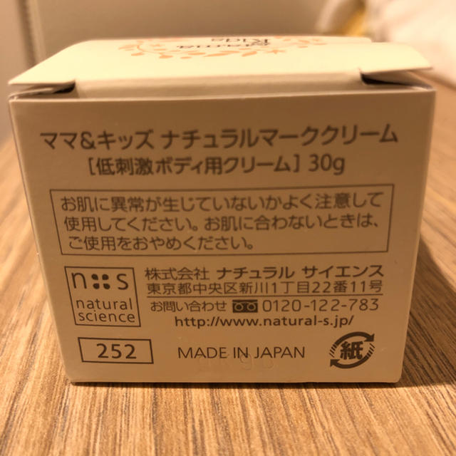 ママ&キッズ ナチュラルマーククリーム30g キッズ/ベビー/マタニティのマタニティ(妊娠線ケアクリーム)の商品写真