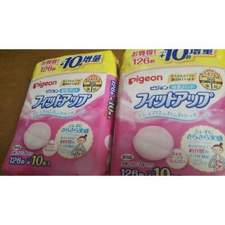 ピジョン(Pigeon)のフィットアップ 母乳パッド  ２つ(母乳パッド)