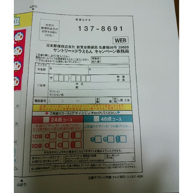 サントリー(サントリー)のドラえもん　必ずもらえる皿　応募ハガキ その他のその他(その他)の商品写真