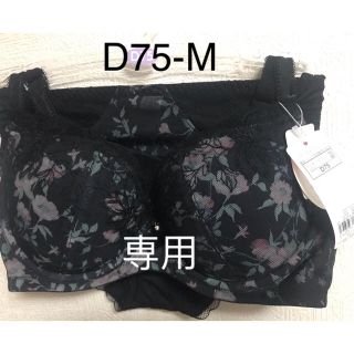 トリンプ(Triumph)の専用4748 トリンプ AMO`SSTYLEブラジャーD75＆ショーツMセット(ブラ&ショーツセット)