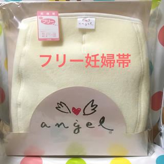 angel 妊婦帯 フリーサイズ(マタニティウェア)
