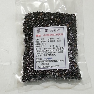黒米(もち米)120g。化学肥料.農薬不使用(米/穀物)