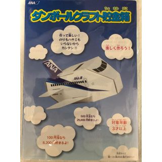 エーエヌエー(ゼンニッポンクウユ)(ANA(全日本空輸))のANA★搭乗記念★貯金箱(ノベルティグッズ)