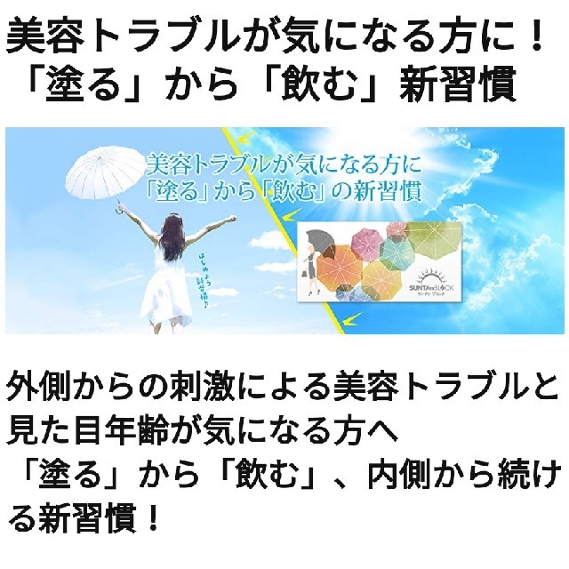 サンタンブロック・オレンジコンプレックス(飲む日焼け止め)30粒 コスメ/美容のボディケア(日焼け止め/サンオイル)の商品写真