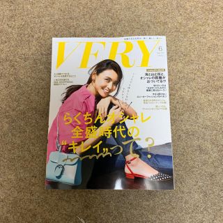 VERYベリー６月号 最新刊❗️大きい方です❗️(ファッション)