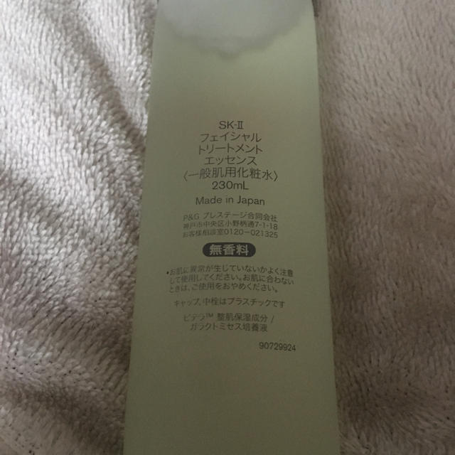 化粧水/ローション新品！sk2  フェイシャルトリートメントエッセンス230ml