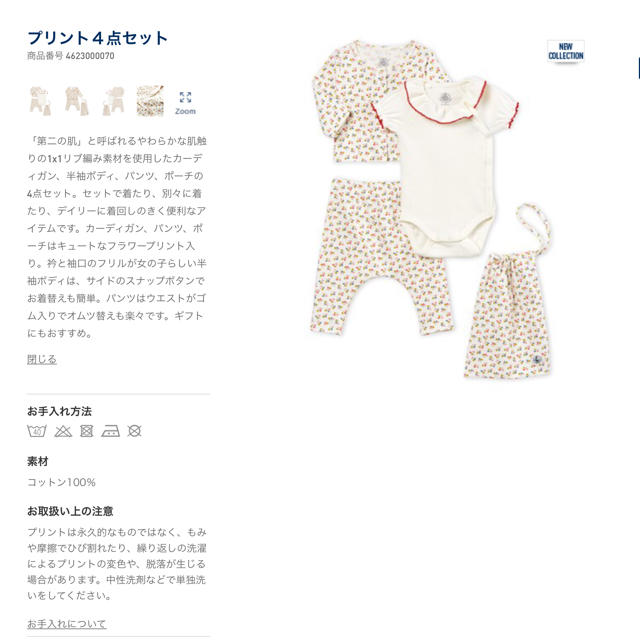 PETIT BATEAU(プチバトー)の【新品】プチバトー  18m プリント4点セット キッズ/ベビー/マタニティのベビー服(~85cm)(シャツ/カットソー)の商品写真