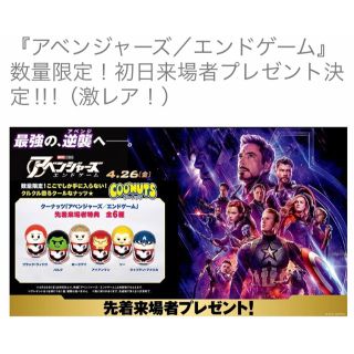 アベンジャーズ／エンドゲーム』数量限定！初日来場者プレゼント(アメコミ)