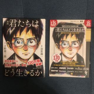 【限定冊子付】漫画 君たちはどう生きるか(文学/小説)