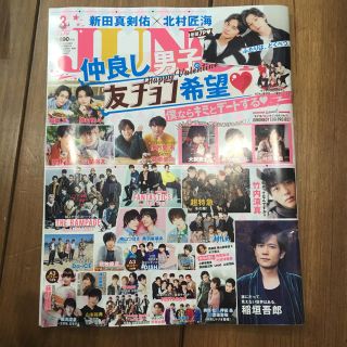 シュフトセイカツシャ(主婦と生活社)のJUNON ジュノン(男性タレント)