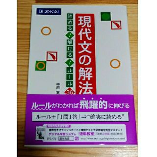 現代文の解法 読める 解ける ルール36の通販 ラクマ 現代文の解法 読める 解ける ルール36の通販 ラクマ