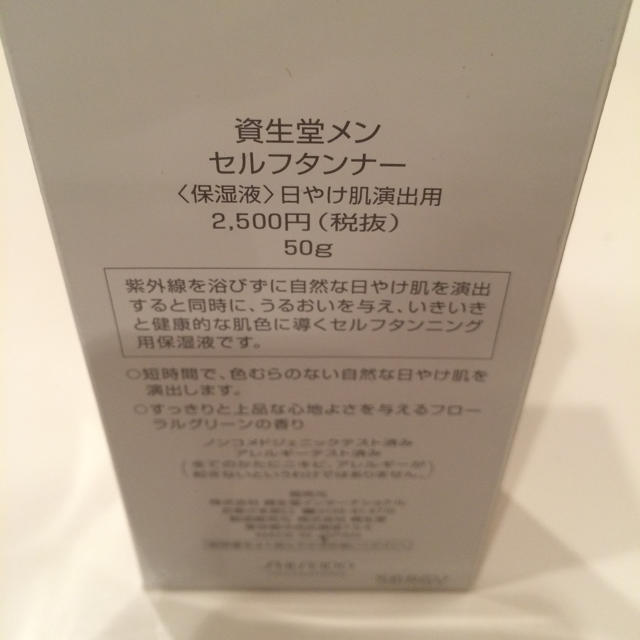 SHISEIDO (資生堂)(シセイドウ)の保湿液 日焼け肌演出用 男性化粧品 資生堂メン コスメ/美容のスキンケア/基礎化粧品(化粧水/ローション)の商品写真