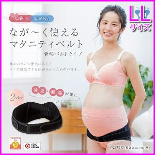 【骨盤ベルト　LL】犬印 ながーく使えるマタニティベルト　産前産後　妊婦帯(マタニティウェア)