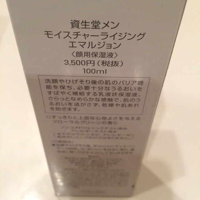 SHISEIDO (資生堂)(シセイドウ)の顔用保湿液 男性化粧品 資生堂メン コスメ/美容のスキンケア/基礎化粧品(化粧水/ローション)の商品写真