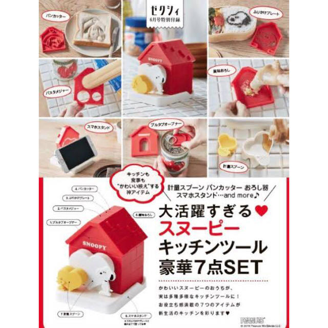 ゼクシィ 6月号付録 スヌーピーキッチンツールセット インテリア/住まい/日用品のキッチン/食器(収納/キッチン雑貨)の商品写真