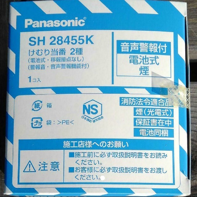 Panasonic(パナソニック)の新品☆パナソニック
火災報知器 インテリア/住まい/日用品の日用品/生活雑貨/旅行(防災関連グッズ)の商品写真