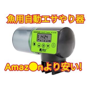 【新品未使用】Aurara 魚用自動エサやり器 配給量調節可能 静音 電池付き(アクアリウム)