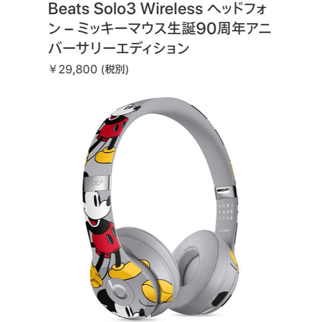 限定レア】新品 Beats ミッキーマウス生誕90周年 ヘッドフォン-