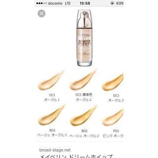 メイベリン(MAYBELLINE)のメイベリン ドリームホイップスムースリキッド ベージュオークル2 美品(ファンデーション)