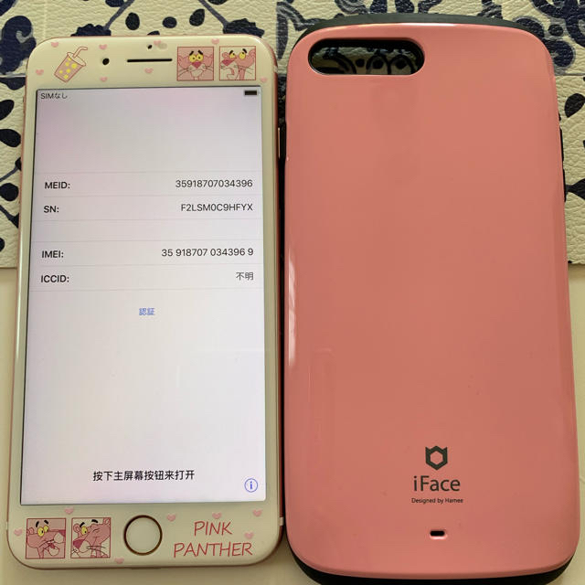 iPhone7plus 大容量256 ローズ 美品 iFace付 98%