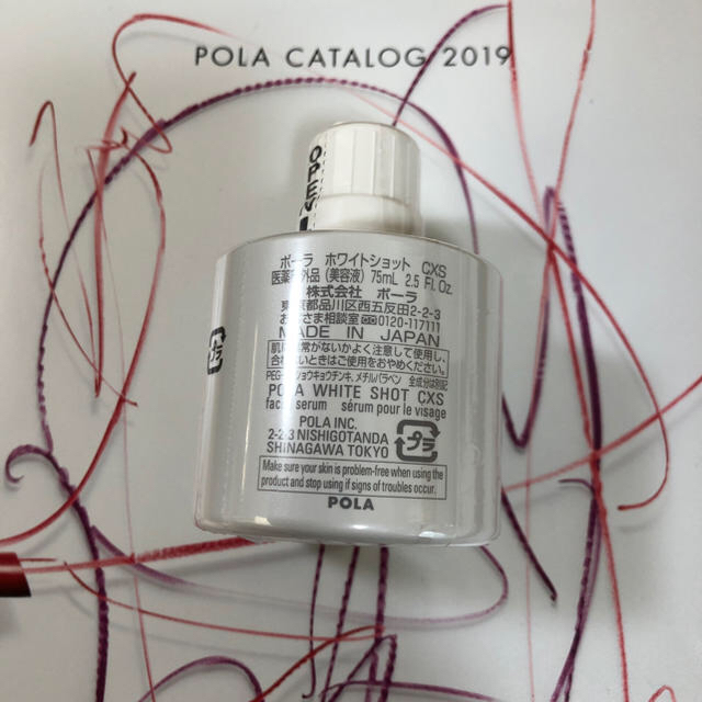 POLA ホワイトショット CXS リフィル ７５ml 新品未使用