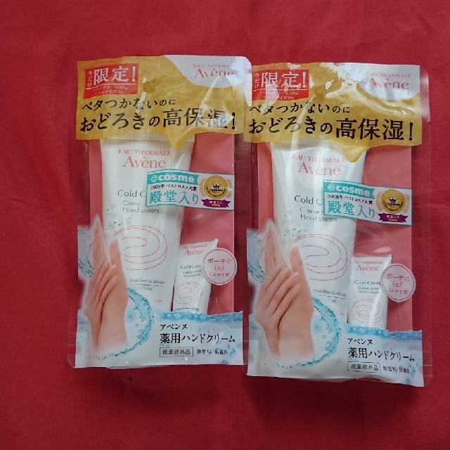 Avene(アベンヌ)のアベンヌ 薬用ハンドクリーム 2個セット コスメ/美容のボディケア(ハンドクリーム)の商品写真