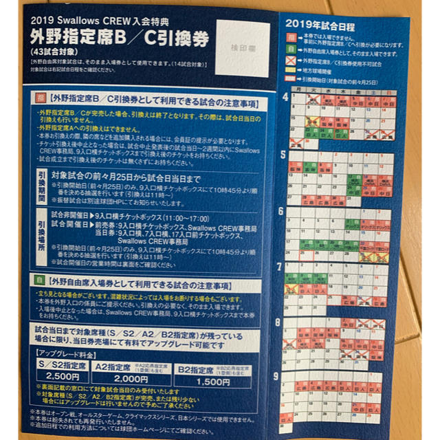 東京ヤクルトスワローズ(トウキョウヤクルトスワローズ)の神宮球場 無料券 外野指定席B／C引換券 チケットの優待券/割引券(その他)の商品写真