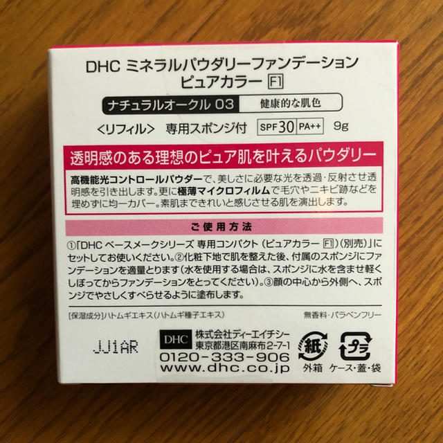 DHC ミネラルパウダーフリー ファンデーション コスメ/美容のベースメイク/化粧品(ファンデーション)の商品写真