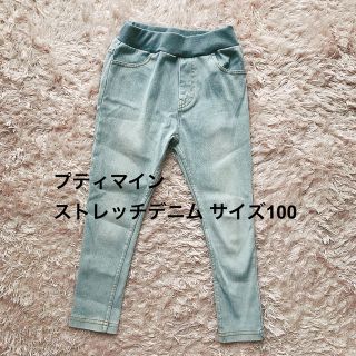 プティマイン(petit main)のプティマイン ストレッチデニム 100(パンツ/スパッツ)