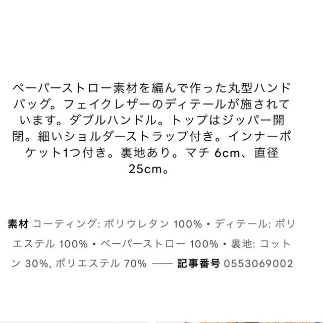 H&M(エイチアンドエム)の☆新品未使用☆ H&M ラウンドストローペーパーバッグ レディースのバッグ(かごバッグ/ストローバッグ)の商品写真
