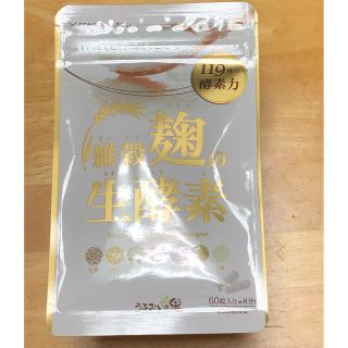 雑穀麹の生酵素 2袋(ダイエット食品)