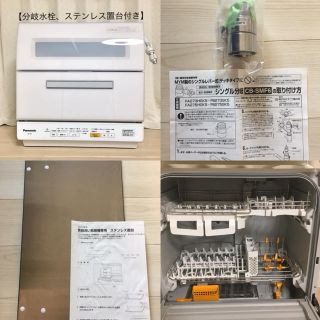 パナソニック(Panasonic)のケモケモさん専用出品(食器洗い機/乾燥機)