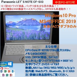美品【CF-LX3】【新品SSD1TB】 レッツノートOffice 2019