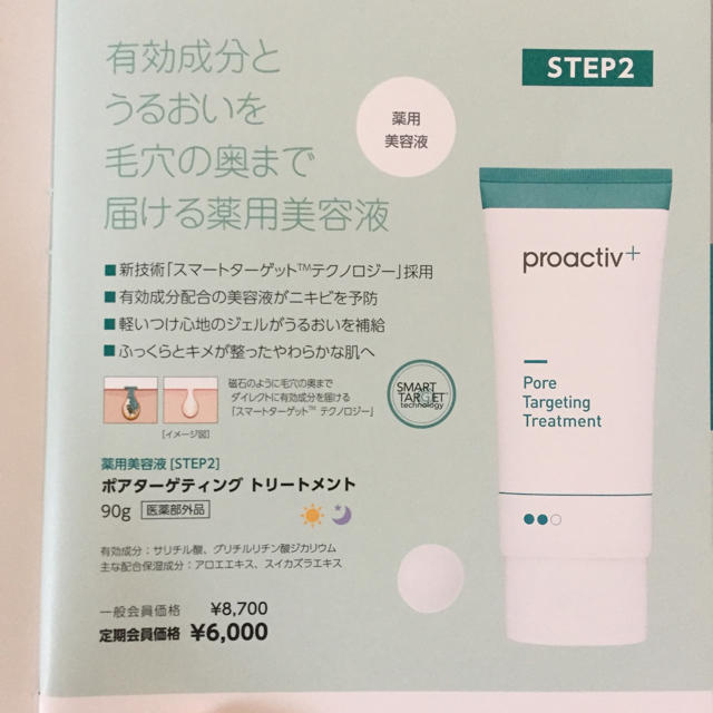 proactiv(プロアクティブ)のproactiv + ポアターゲティング トリートメント(薬用美容液) コスメ/美容のスキンケア/基礎化粧品(美容液)の商品写真