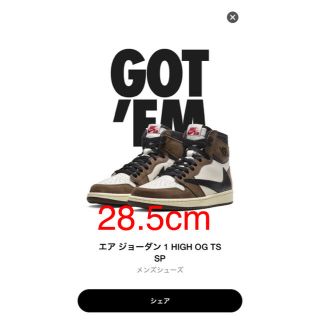 ナイキ(NIKE)のジョーダン1 トラヴィス jordan Travis scott 28.5㎝ (スニーカー)