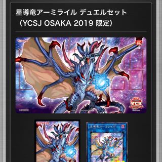 遊戯王 - 遊戯王 デュエリストセット アーミライル ycsj の通販 by