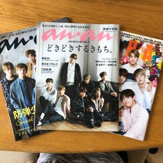 ボウダンショウネンダン(防弾少年団(BTS))のan.an no.2057 2冊、AERA No.40(アート/エンタメ/ホビー)