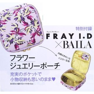 フレイアイディー(FRAY I.D)のBAILA 付録 FRAY I.D レザー調 フラワージュエリーポーチ(ポーチ)