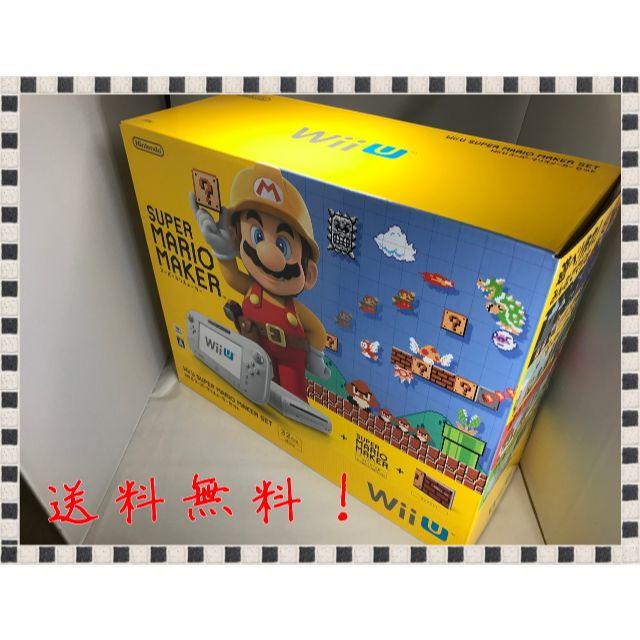 送料無料！Wii U スーパーマリオメーカー 本体＆ソフト セット