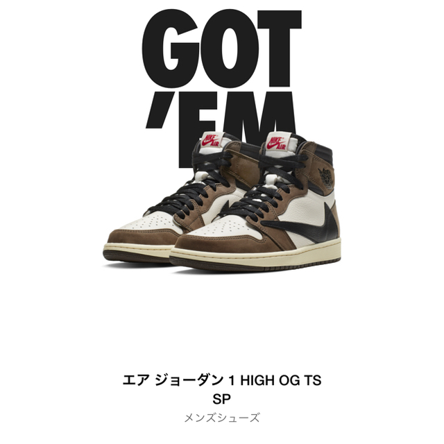 エアジョーダン1 TRAVIS SCOTT