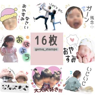 らいんスタンプ16枚 《コメント欄入力必須》(オーダーメイド)