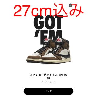 ナイキ(NIKE)のTRAVIS SCOTT X NIKE AIR JORDAN  27cm(スニーカー)