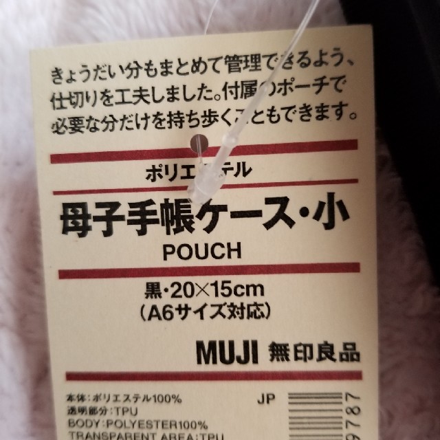 MUJI (無印良品)(ムジルシリョウヒン)の無印良品 母子手帳ケース (小) 新品未使用 キッズ/ベビー/マタニティのマタニティ(母子手帳ケース)の商品写真