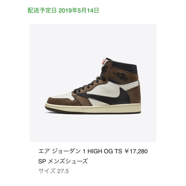 NIKE(ナイキ)のair jordan 1 travis scott 27.5cm メンズの靴/シューズ(スニーカー)の商品写真