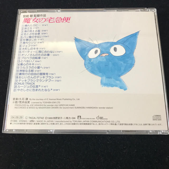 ジブリ(ジブリ)の魔女の宅急便 サントラCD エンタメ/ホビーのCD(アニメ)の商品写真