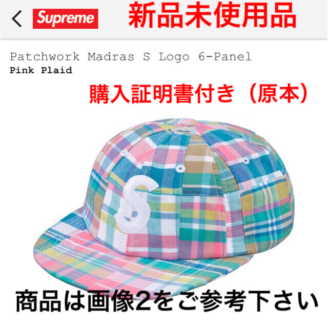 supreme パッチワーク マドラス Sロゴ キャップ  color :ピンク